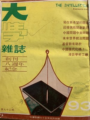 cover image of 第93期 (民國65 年1 月)
